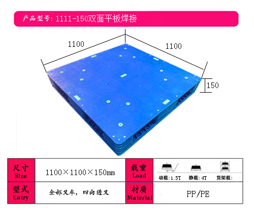 1111˫��ƽ�庸������